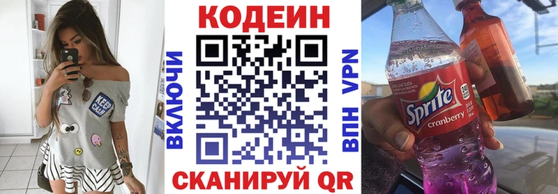 Codein напиток Lean (лин)  Кукмор 