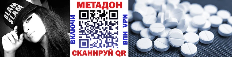 Метадон methadone  Кукмор 